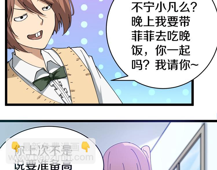 三界淘寶店 - 第9話 公車邂逅(2/4) - 7