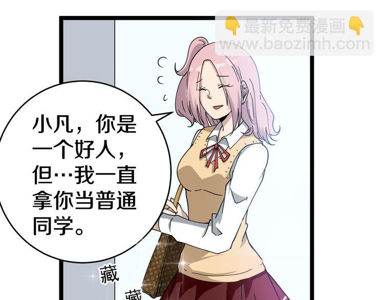 三界淘寶店 - 第9話 公車邂逅(2/4) - 1