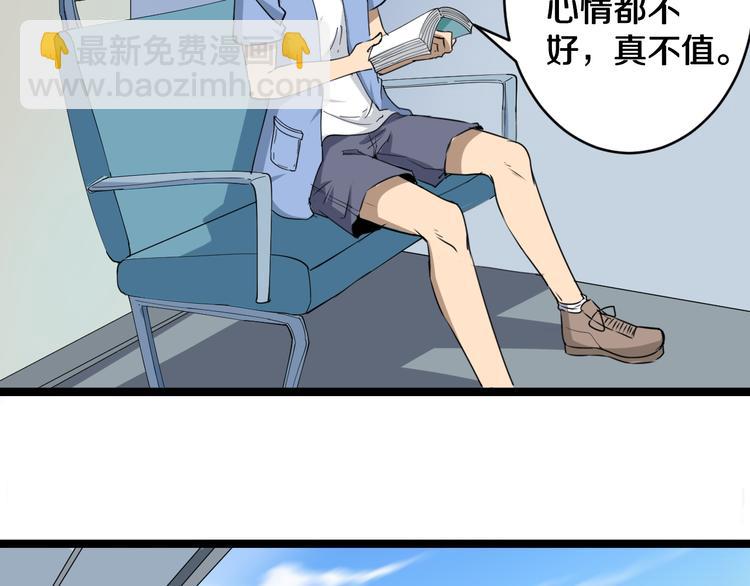 三界淘寶店 - 第9話 公車邂逅(2/4) - 5