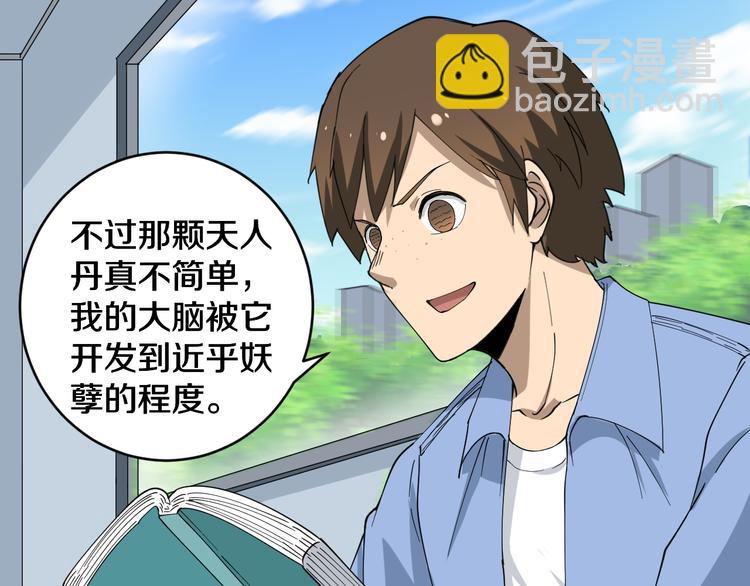 三界淘寶店 - 第9話 公車邂逅(2/4) - 6