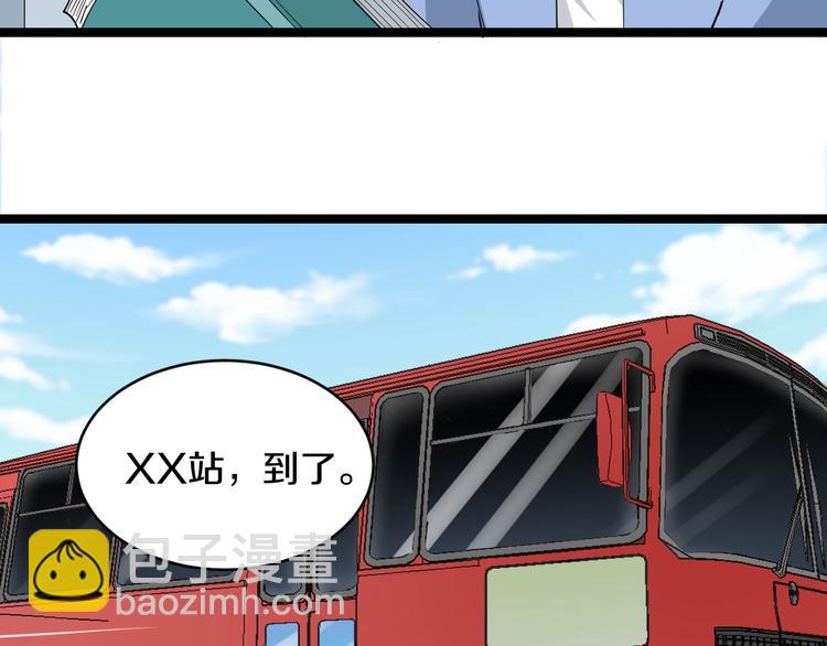 三界淘寶店 - 第9話 公車邂逅(2/4) - 7