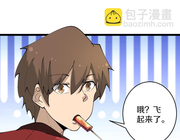 三界淘寶店 - 第90話 做人要低調！(1/2) - 5