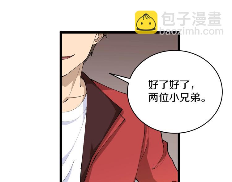 三界淘寶店 - 第90話 做人要低調！(1/2) - 4