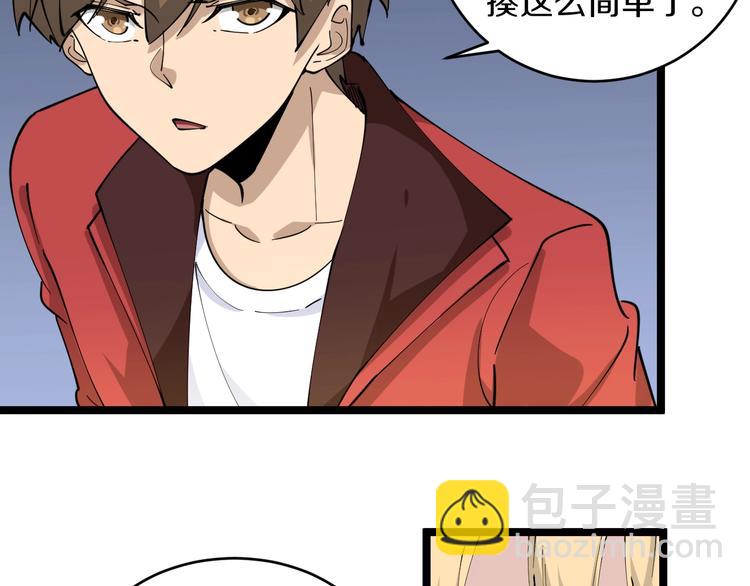 三界淘寶店 - 第90話 做人要低調！(2/2) - 1