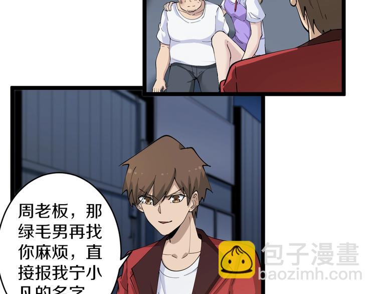 三界淘寶店 - 第90話 做人要低調！(2/2) - 6