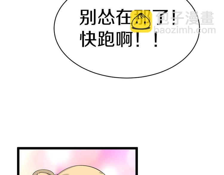 三界淘寶店 - 第90話 做人要低調！(2/2) - 3