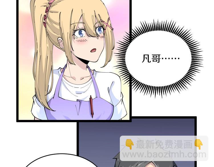 三界淘寶店 - 第90話 做人要低調！(2/2) - 4