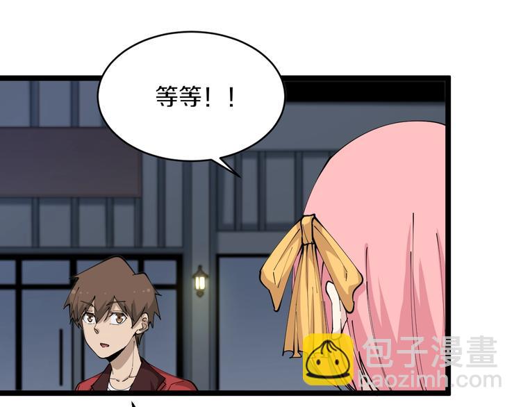 三界淘寶店 - 第90話 做人要低調！(2/2) - 8