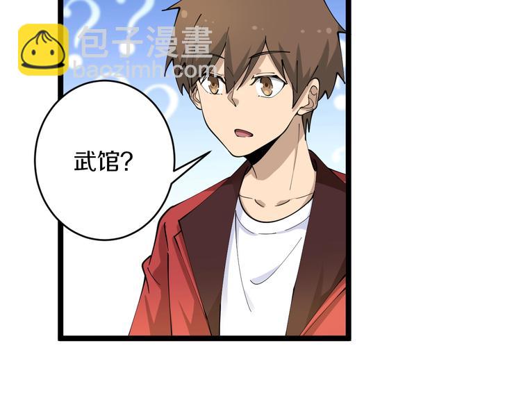 三界淘寶店 - 第90話 做人要低調！(2/2) - 6