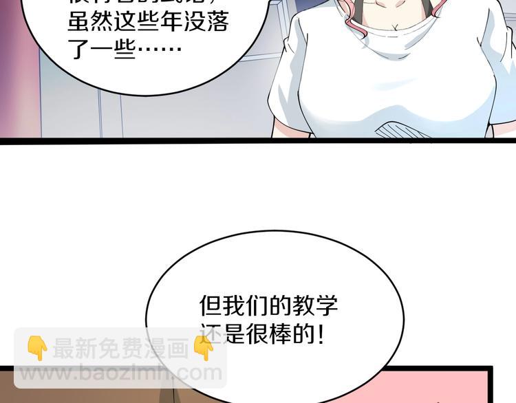 三界淘寶店 - 第90話 做人要低調！(2/2) - 8