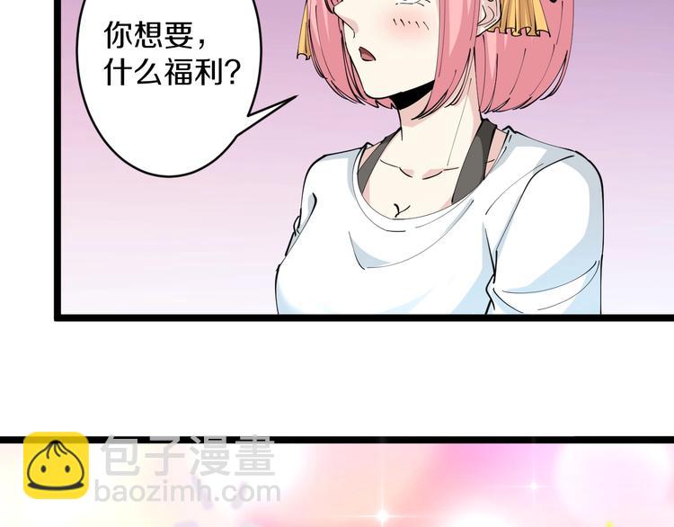 三界淘寶店 - 第90話 做人要低調！(2/2) - 4