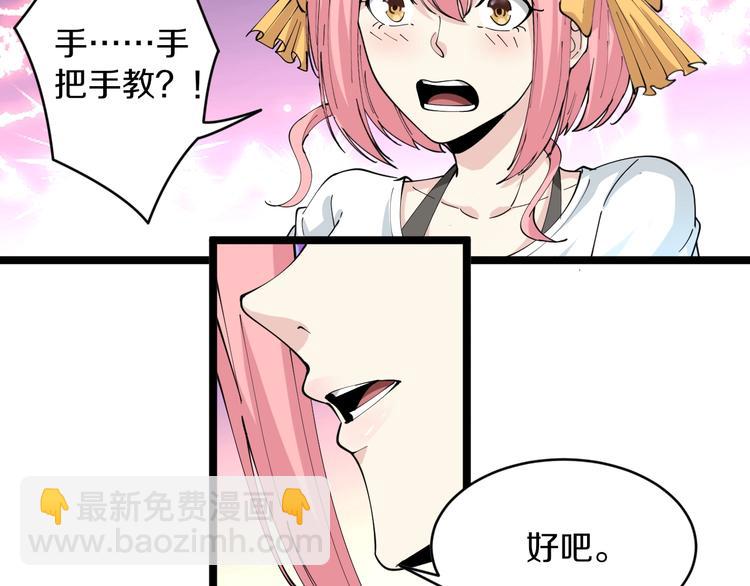 三界淘寶店 - 第90話 做人要低調！(2/2) - 7