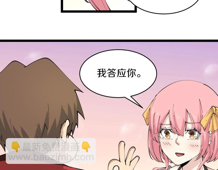 三界淘寶店 - 第90話 做人要低調！(2/2) - 8