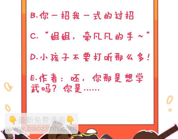 三界淘寶店 - 第90話 做人要低調！(2/2) - 3