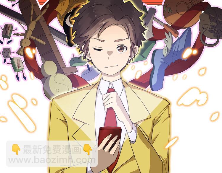 三界淘寶店 - 第90話 做人要低調！(2/2) - 4