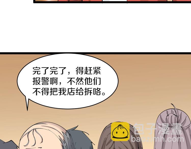 三界淘寶店 - 第92話 200硬漢！(1/2) - 4