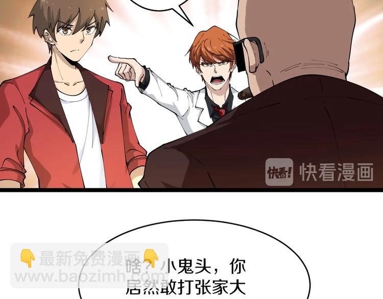 三界淘寶店 - 第92話 200硬漢！(1/2) - 2