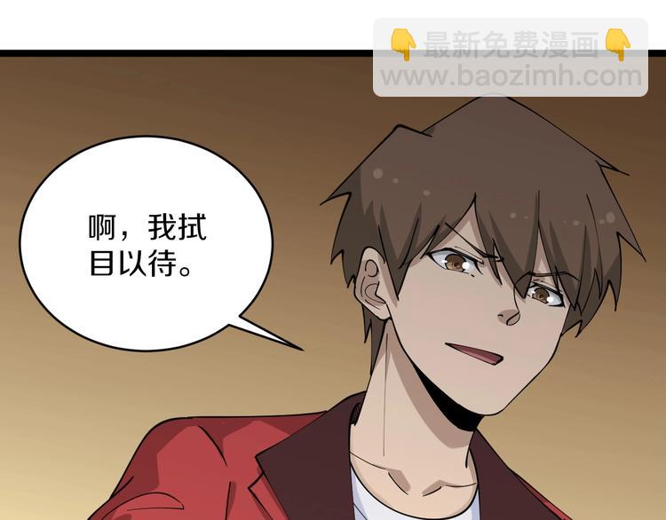 三界淘寶店 - 第92話 200硬漢！(1/2) - 4