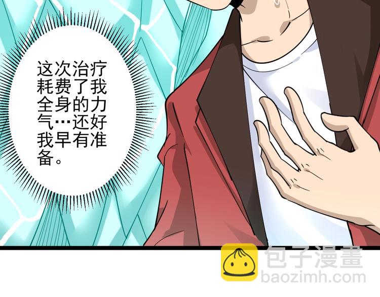 三界淘寶店 - 第94話 把槍放下！(2/3) - 4