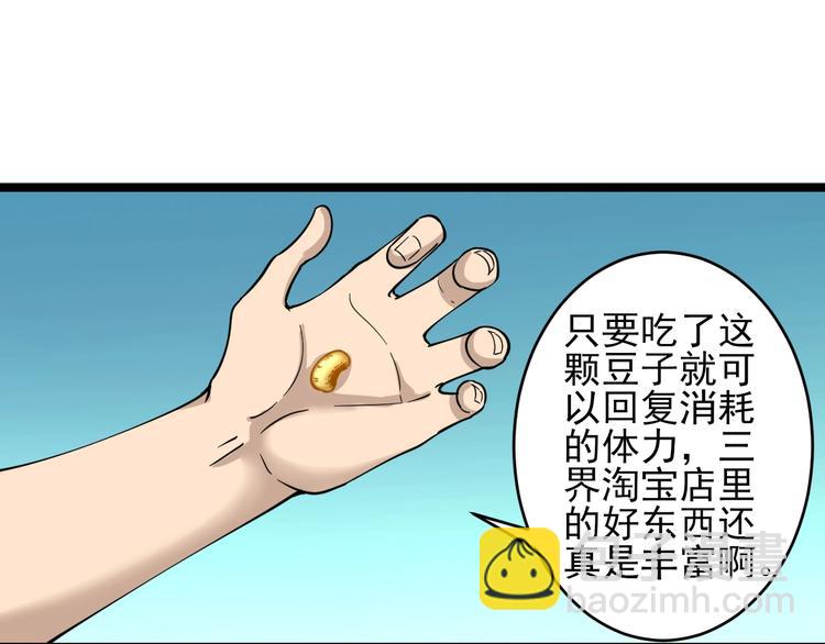 三界淘寶店 - 第94話 把槍放下！(2/3) - 5