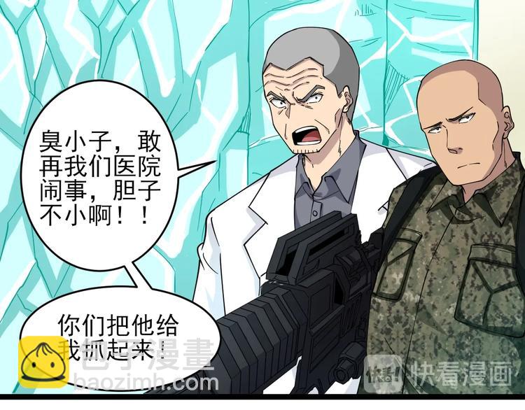 三界淘寶店 - 第94話 把槍放下！(2/3) - 5