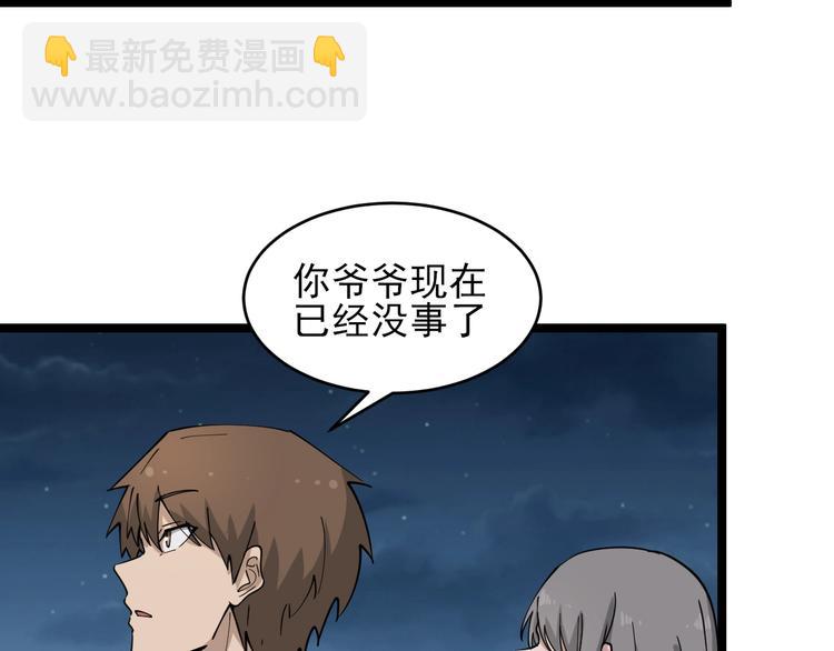 三界淘寶店 - 第96話 你是我的…(2/2) - 1