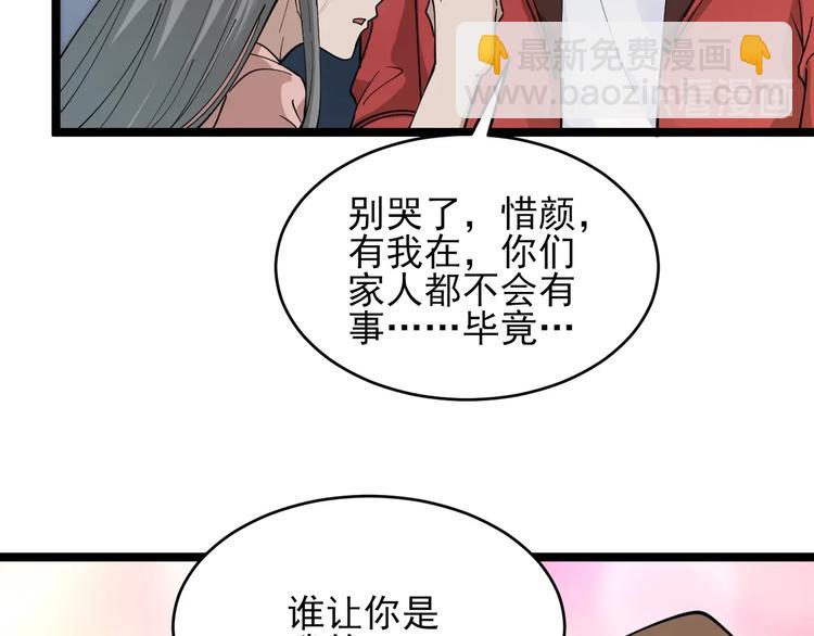 三界淘寶店 - 第96話 你是我的…(2/2) - 5