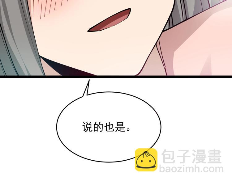 三界淘寶店 - 第96話 你是我的…(2/2) - 8