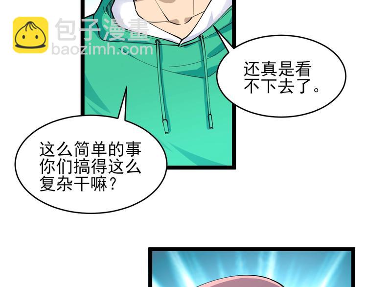 三界淘寶店 - 第98話 踢館！(1/3) - 4