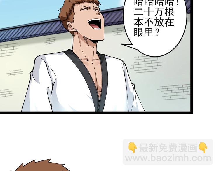 三界淘寶店 - 第98話 踢館！(1/3) - 2