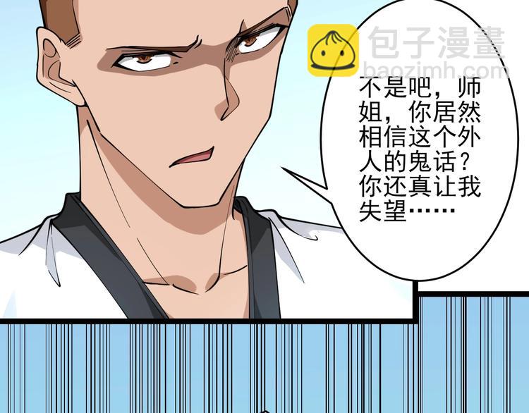 三界淘寶店 - 第98話 踢館！(1/3) - 7