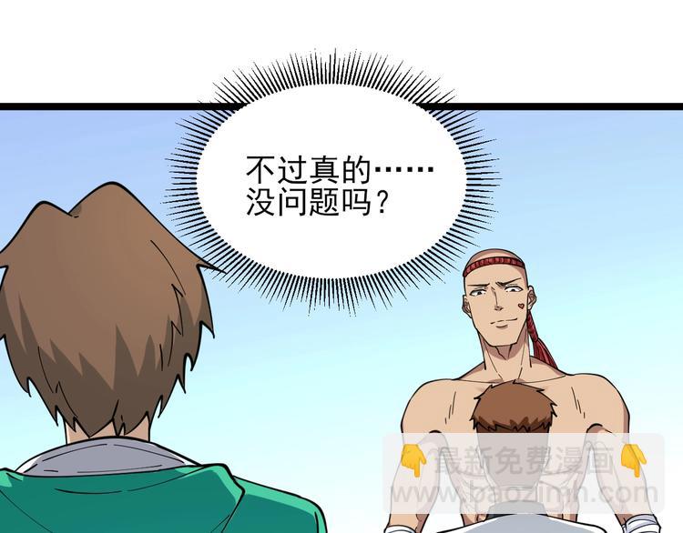 三界淘寶店 - 第98話 踢館！(2/3) - 5