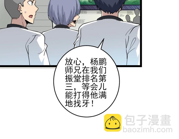 三界淘寶店 - 第98話 踢館！(2/3) - 7