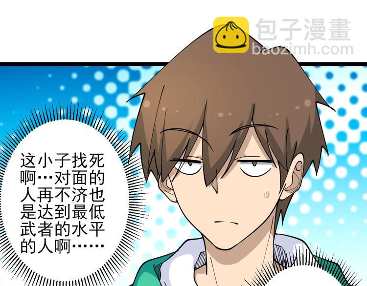 三界淘寶店 - 第98話 踢館！(2/3) - 4