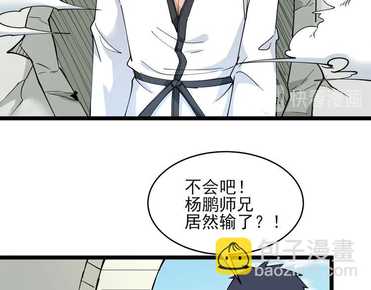 三界淘寶店 - 第98話 踢館！(2/3) - 8