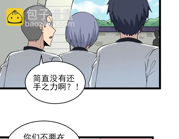 三界淘寶店 - 第98話 踢館！(2/3) - 1