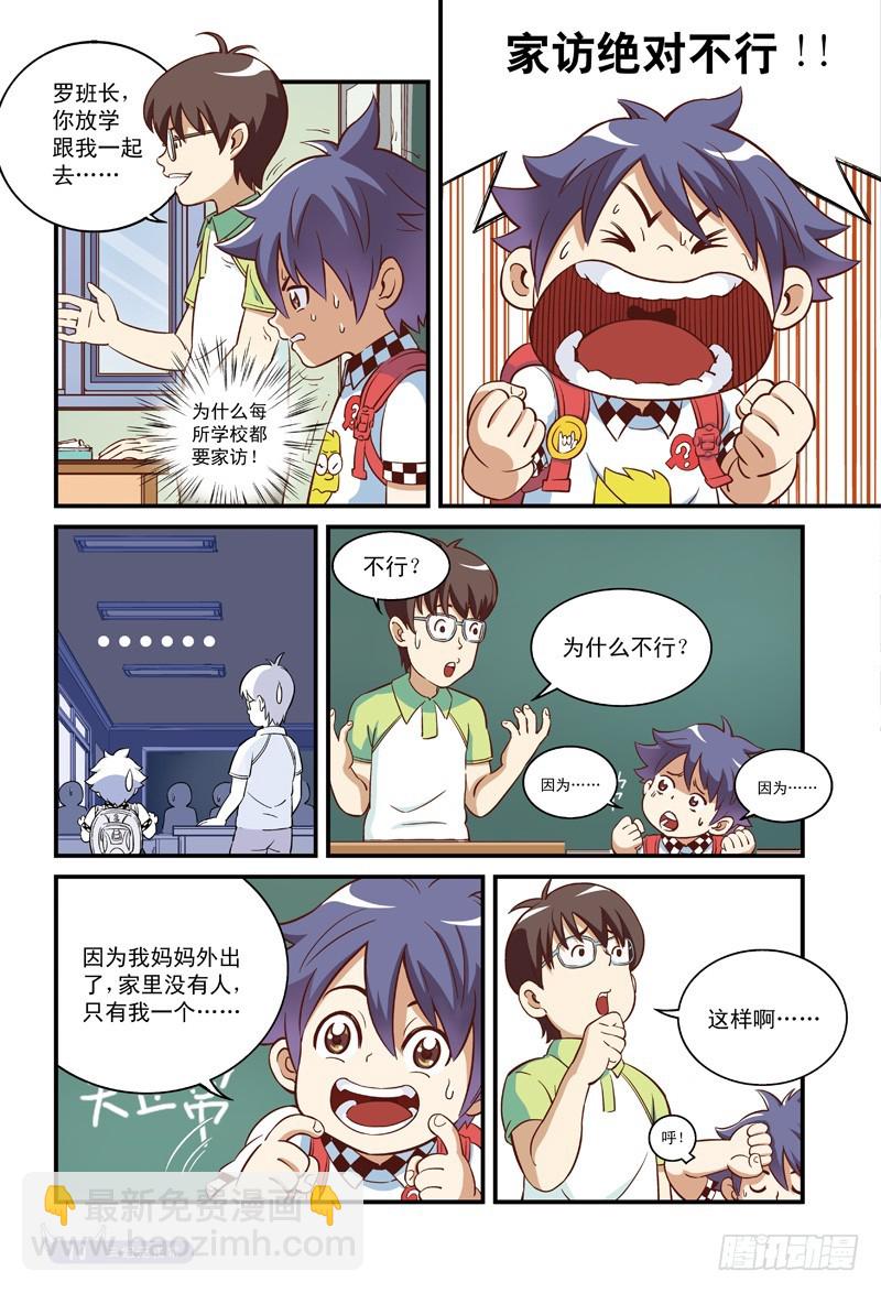 老妈不是人-2-第2话