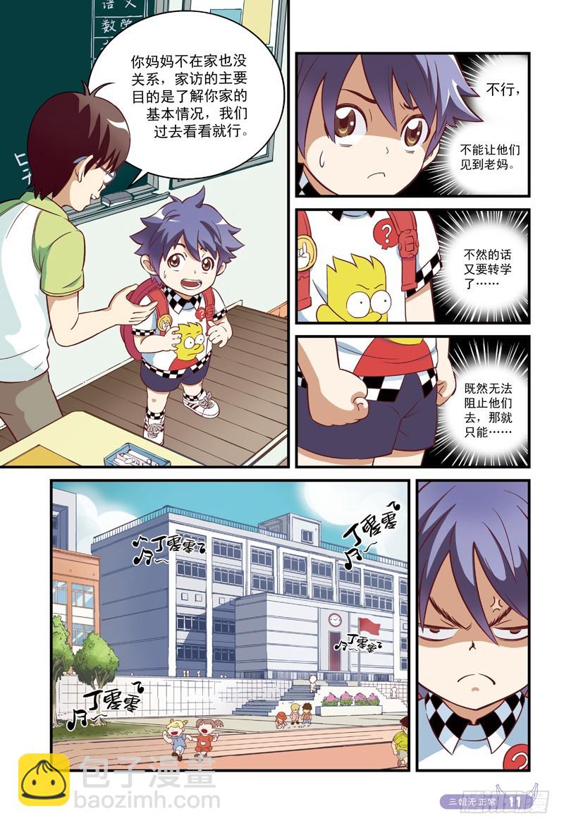 老妈不是人-2-第2话