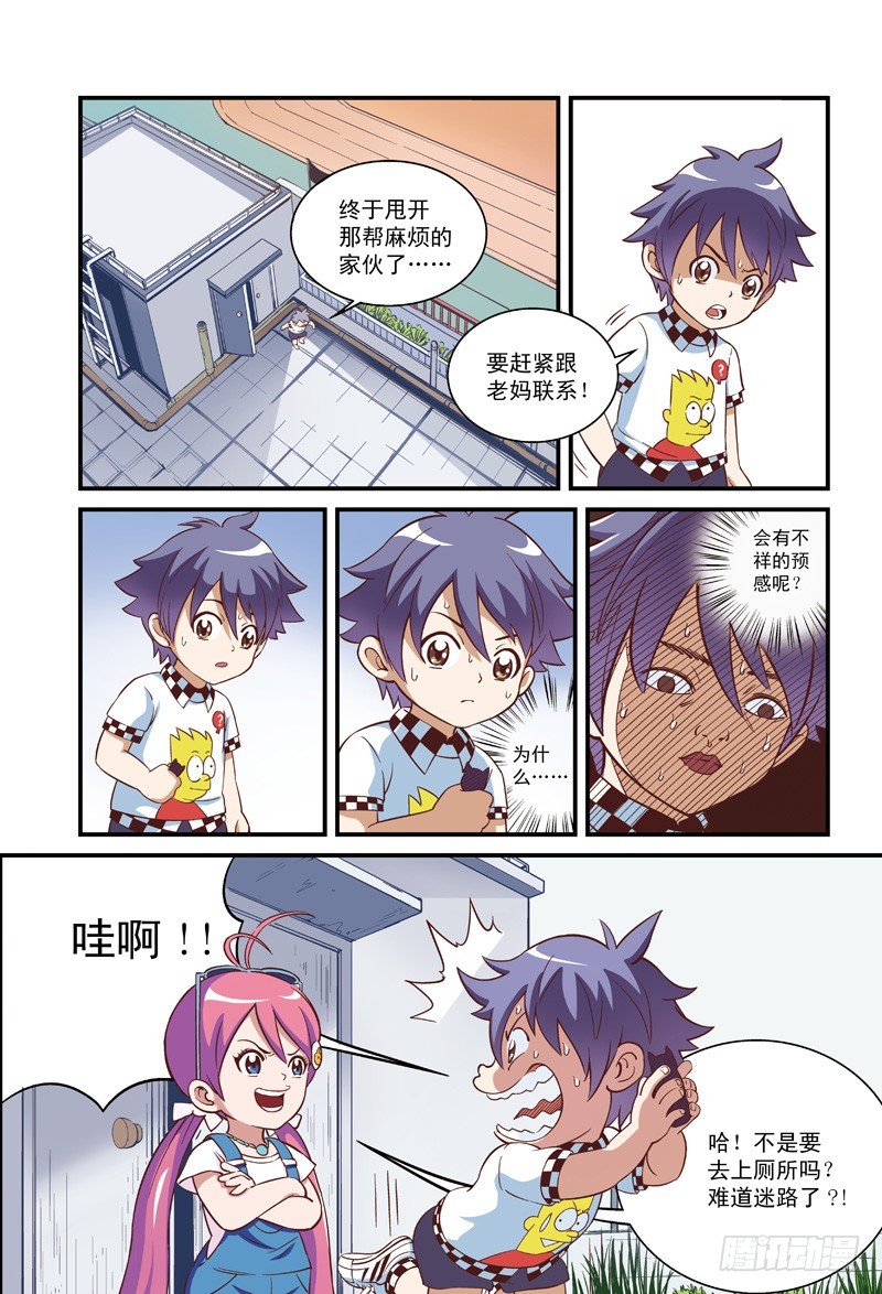 老妈不是人-2-第2话