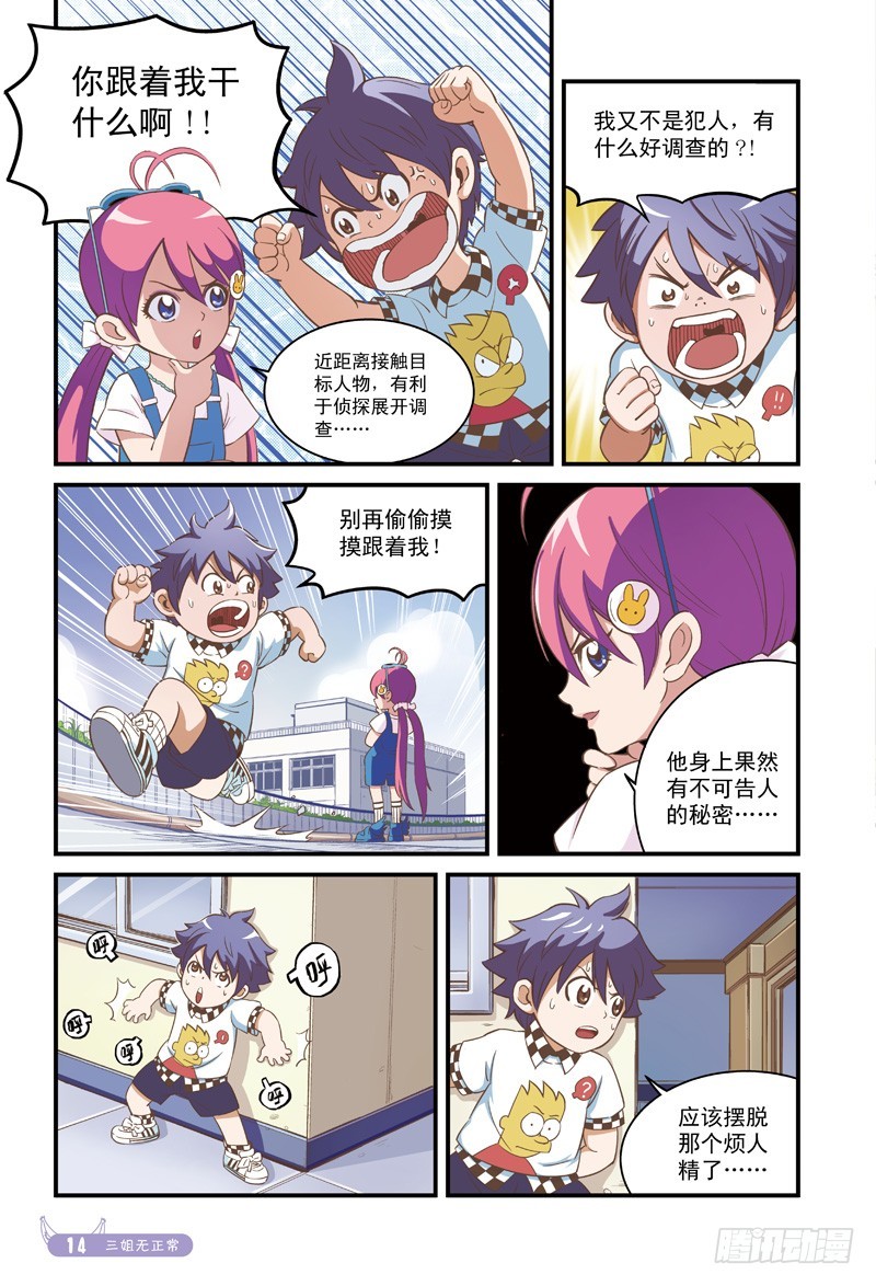 老妈不是人-2-第2话