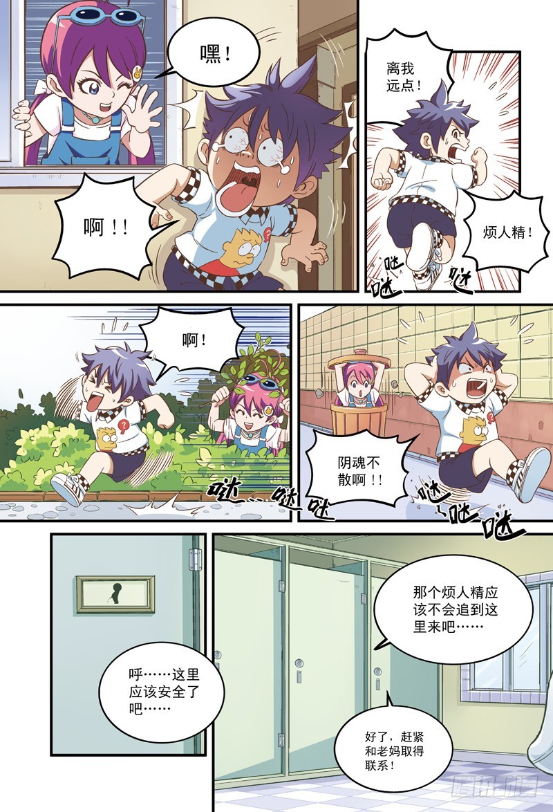 老妈不是人-2-第2话