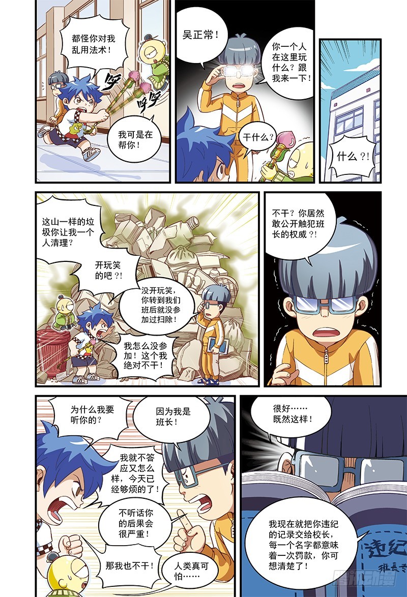 班长的正义-1-第12话