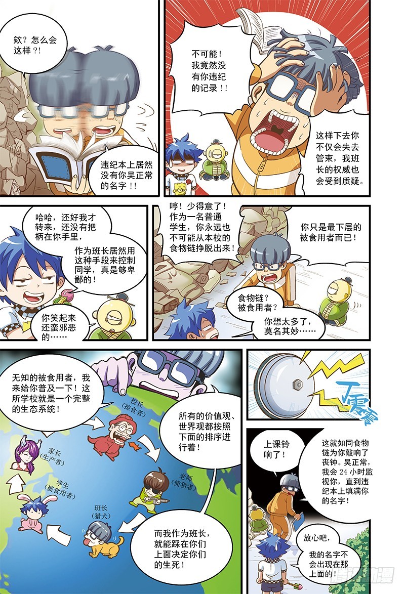 班长的正义-1-第12话