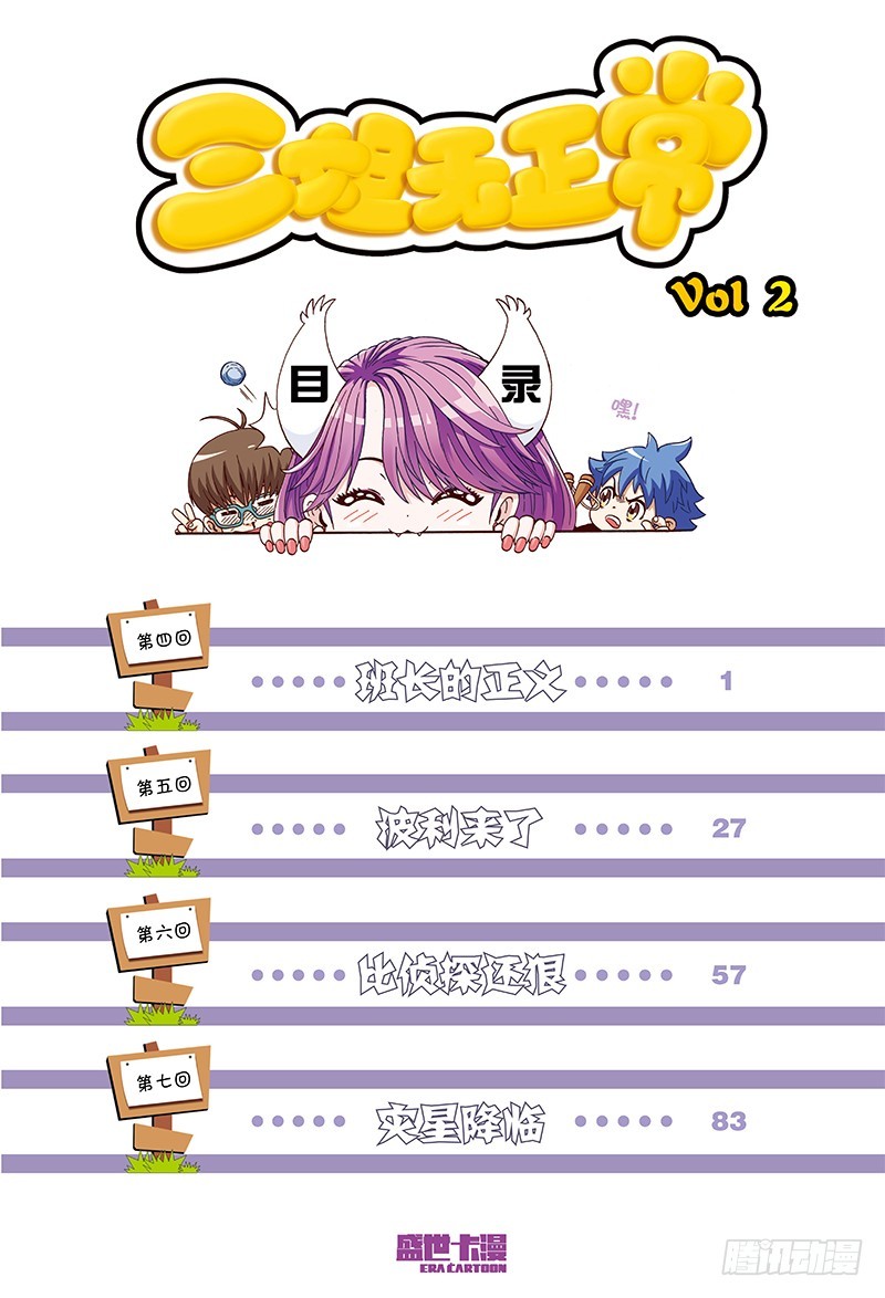 班长的正义-1-第12话