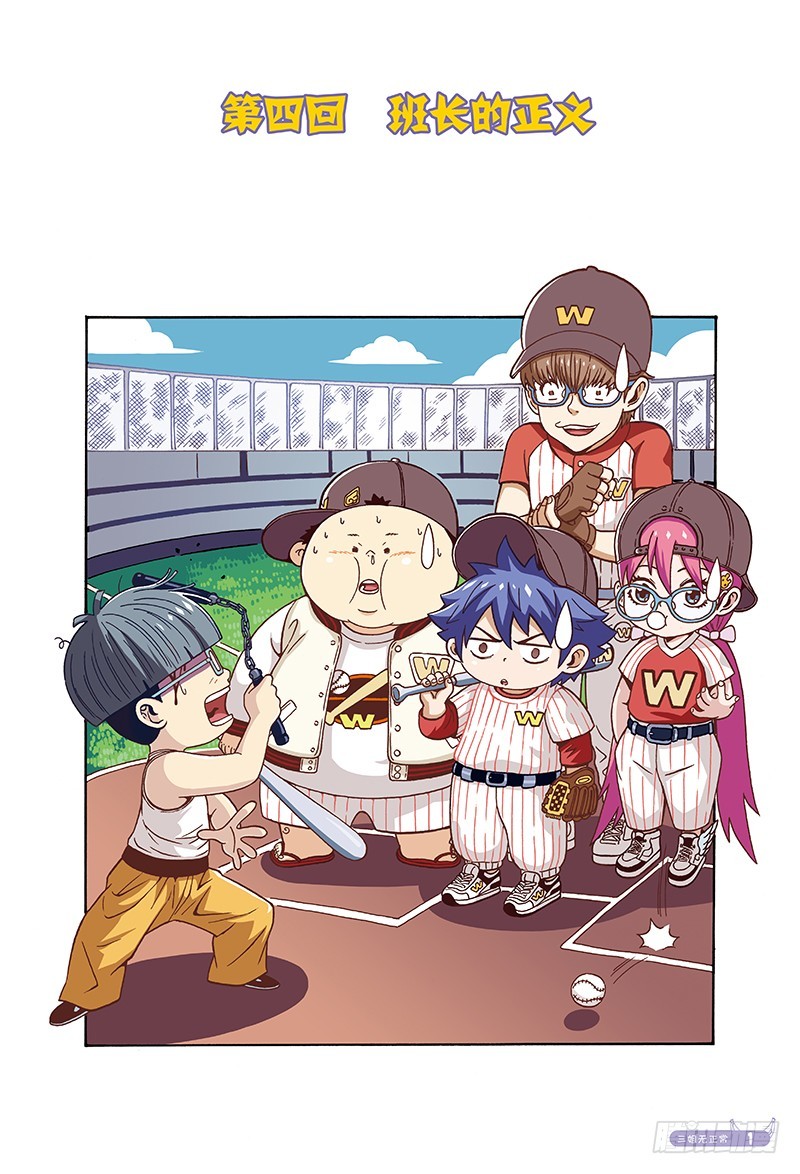 班长的正义-1-第12话