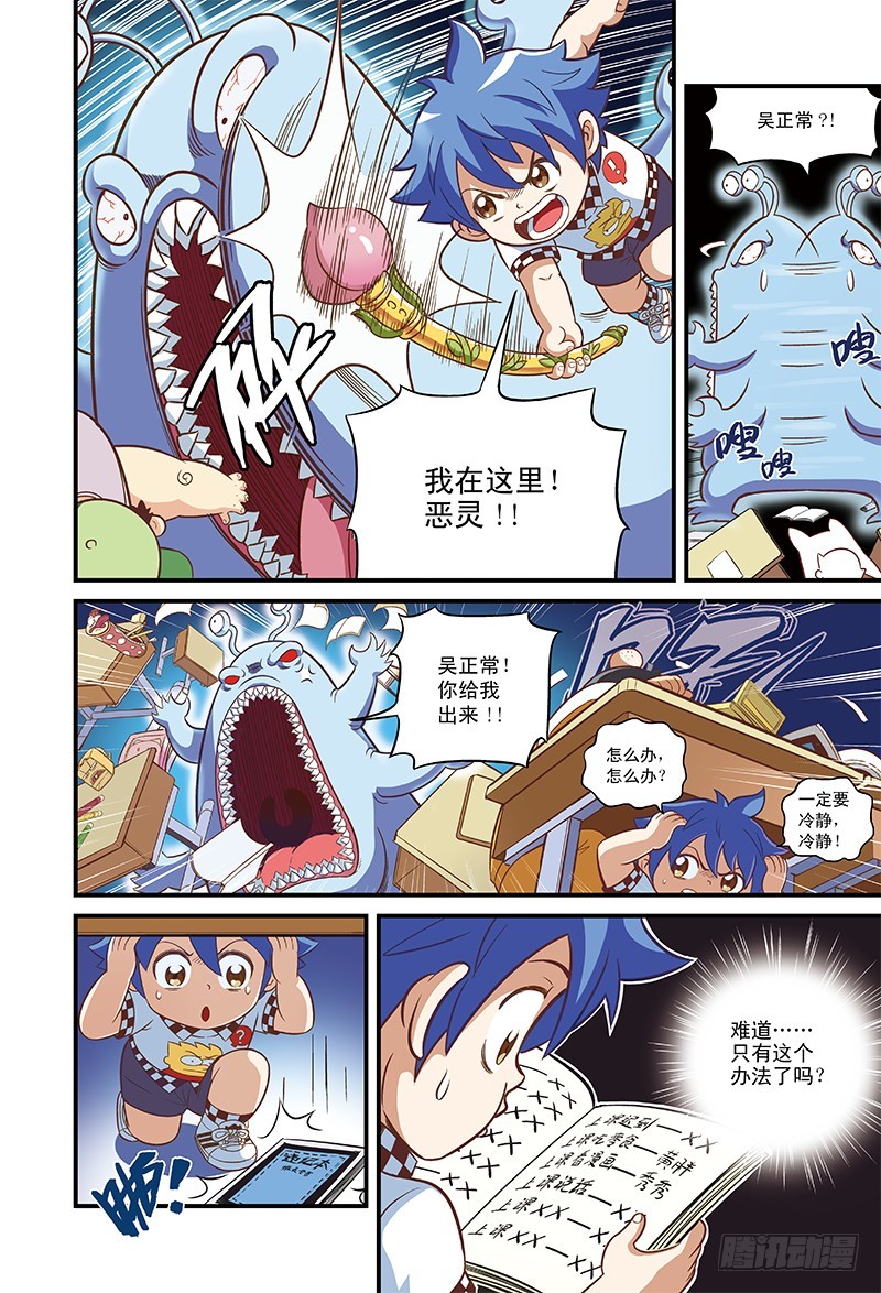 班长的正义-3-第14话