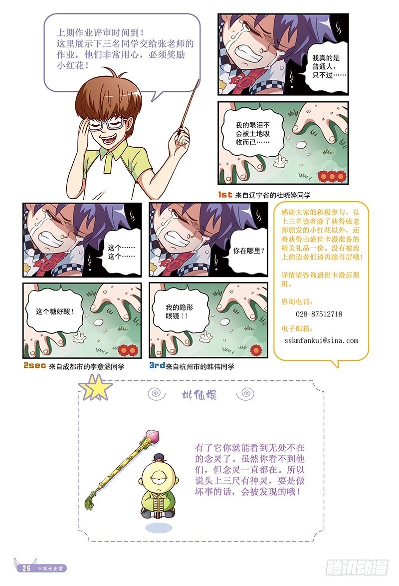 班长的正义-3-第14话