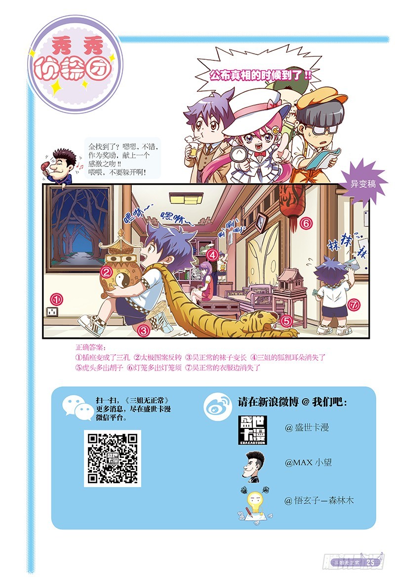 班长的正义-3-第14话