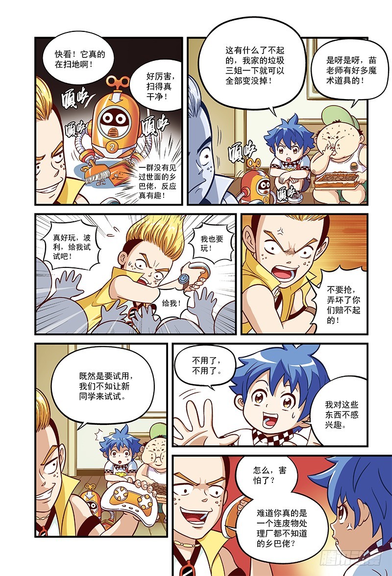 波利来了-2-第16话