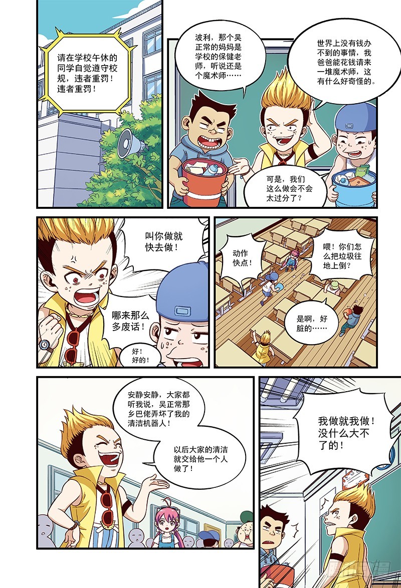 波利来了-2-第16话